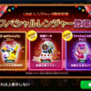LＩＮレンジャー★3月か3周年記念ガチャをやってみた！チョコが新登場！