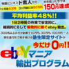 【無料】368000円のebay教材が今だけ無料