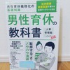 『男性育休の教科書』