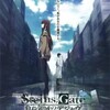 狭いなヲタク世界『劇場版 STEINS;GATE 負荷領域のデジャヴ』☆+ 2018年343作目