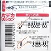 長竿を使ったチョウチン釣りや底釣りに！ラインシステム片デカダブルサルカン