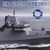 『世界の艦船』2024/4号