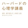 性格の科学的な扱い（ビッグファイブ）を述べた本はわずかしかなく、ほとんどがオカルト