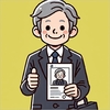 65歳の就職活動～ChatGPTさんのアドバイス