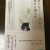 限りなくシンプルに、豊かに暮らす　枡野俊明著