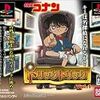 【PS】名探偵コナン トリックトリックVol.1