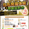 阪神甲子園 | ららぽーと甲子園で「わくわく化石発掘体験＆恐竜撮影会」が開催されます！2026年7月18日(土)からの3日間