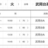 1月4日練習試合日程