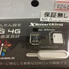 iPhone 5s（中古SoftBank版）のSIMロックを「SmartKing X」で解除して、月額ゼロ円の格安SIM（0SIM）で使う