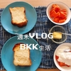 【週末BLOG】17～19-APR-2020　Home theater/Yoruno oyatsu/osome Branch/okaimono/drive music/guiter