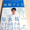 俯瞰する力 を読んで