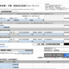 【無料Excel】相続税の申告が必要か5分で分かる簡易チェックシート（ダウンロード可）簡単、初心者OK