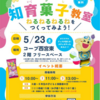 鳴尾・武庫川女子大前｜受付中・参加費無料！2026年5月23日（土）知育菓子教室『ねるねるねるねを作ってみよう！』開催