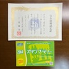 「道の駅」スタンプラリー