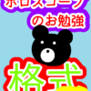 水瓶座　惑星格式　ホロスコープのお勉強