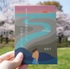 2026年の多摩川桜百景を振り返る