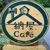 納屋Café