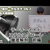 テーラーメイド　ステルスグローレを徹底解剖｜試打・評価・口コミ｜マーク金井チャンネル