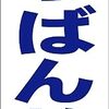 シンプル短冊型看板ロング「そろばん教室（青）」【スクール・教室・塾】屋外可