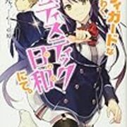 ダッシュエックス文庫 カテゴリーの記事一覧 まだまだペンキぬりたて ダッシュエックス文庫 カテゴリーの記事一覧 まだまだペンキぬりたて