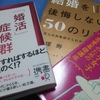 婚活を成功させるために忘れてはいけないこと (2018年10月27日追記)