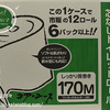  コアユースシングル 170m×24ロール（トイレットペーパー） 春日製紙工業株式会社（消費税8％後）