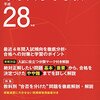 2016年大学入試：首都大学東京に2名以上合格者を出した関東の私立中高一貫校は？【帝京大学/桐光学園/桐蔭学園ほか】