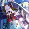 ４月２８日から５月４日までキンドル新刊ピックアップ