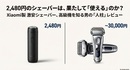 Xiaomiの2,480円髭剃りは「使える」のか？パナ高級機ユーザーがガチ検証レビュー