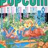 今POPCOM 1988年9月号 ポプコムという雑誌にとんでもないことが起こっている？