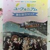 聖地巡礼と事件捜査