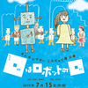 子どもたちが未来に希望を持てるような物語りを作る