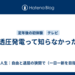 浸透圧発電って知らなかったわ