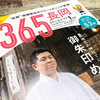 地域限定365フリーペーパー登場！身近な情報とおトクなクーポンで便利