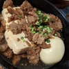 【馬車道】肉バルで牛すじ煮込みランチ｜肉バル ANCHOR GROUND 馬車道店