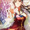 1月17日新刊「聖女の魔力は万能です 10」「古見さんは、コミュ症です。 (36)」「女神のカフェテラス(18)」など