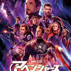 映画ファン必見！アベンジャーズ/エンドゲームの魅力を徹底解析