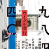 ウイグルの実態を知る日本人著者の無謀な冒険