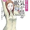 「元気が出る睡眠」を読んだ感想