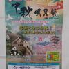 中秋名月祭