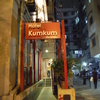 Hotel Kumkum（ムンバイ・セントラル駅から徒歩圏内）