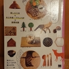 令和４年２月の読書感想文⑥　暮らしの図鑑　木のもの　翔泳社