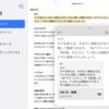  iPadOS 15になってメモ.appのバージョンアップが半端ない