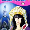 (原作）池田悦子（絵）あしべゆうほ『悪魔の花嫁』その５　デイモスの魅力２