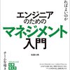 「エンジニアのためのマネジメント入門 - Forkwell Library」でお話しました