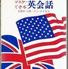 英語学習の方法