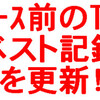 LBRCエイト：レース前TTでベスト更新！