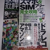 月刊家電批評9月号にて『家電黙示録マナブ』連載中です