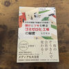 【読書感想】『儲けとツキを呼ぶ「ゴミゼロ化」工場の秘密』 