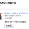 Nintendo Switch予約しました